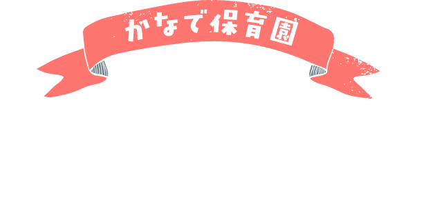 1日の流れ